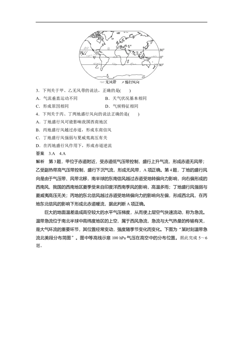 2023年高考地理一轮复习（全国版）必修1第3章第3讲课时18　气压带、风带的分布与移动_9.2025地理总复习_赠品通用版（老高考）复习资料_一轮复习