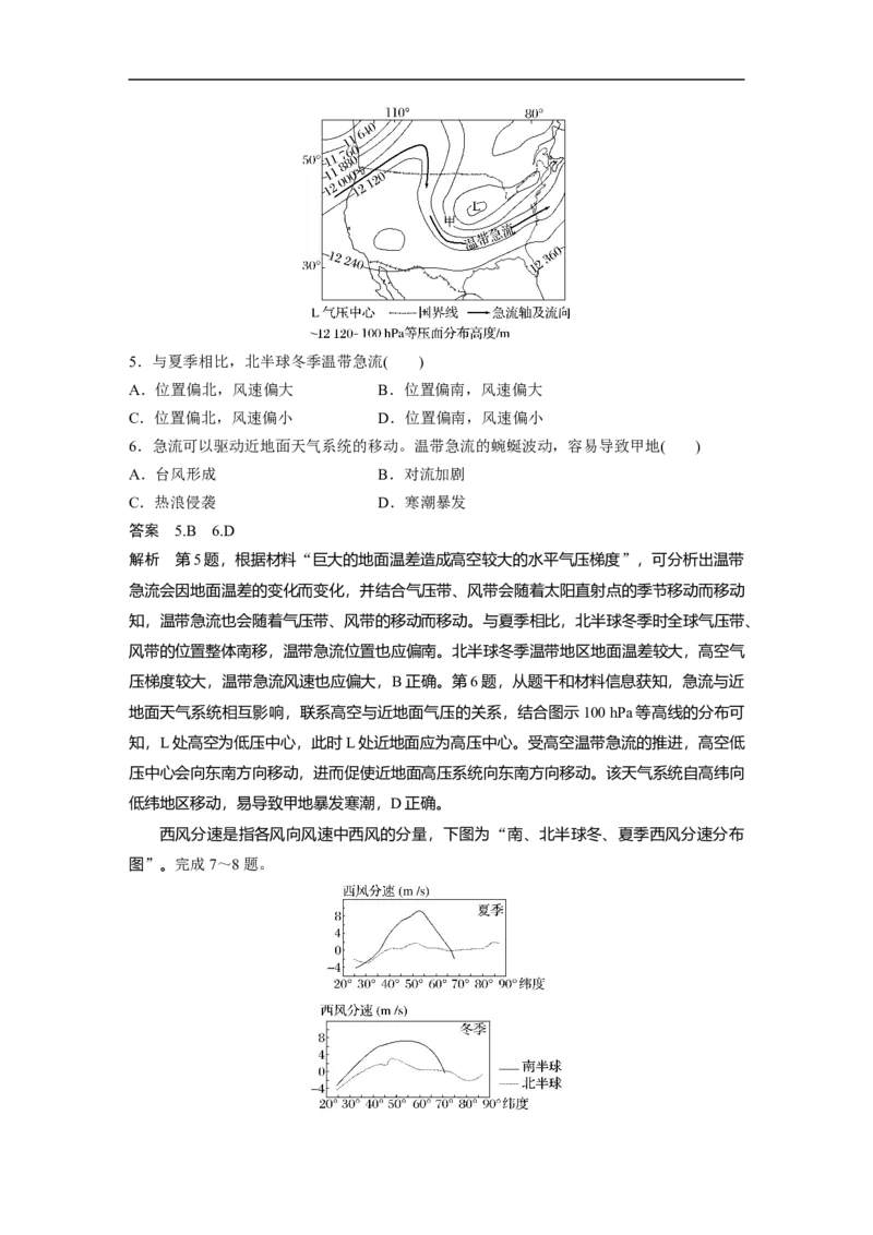 2023年高考地理一轮复习（全国版）必修1第3章第3讲课时18　气压带、风带的分布与移动_9.2025地理总复习_赠品通用版（老高考）复习资料_一轮复习