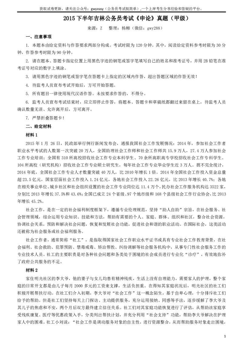2015年吉林下半年公务员考试申论真题及参考答案（甲级）_34省+国考真题_34省考+国考pdf版推荐用这个版本_34省行测+申论真题pdf推荐用这个版本_吉林公务员考试真题pdf版