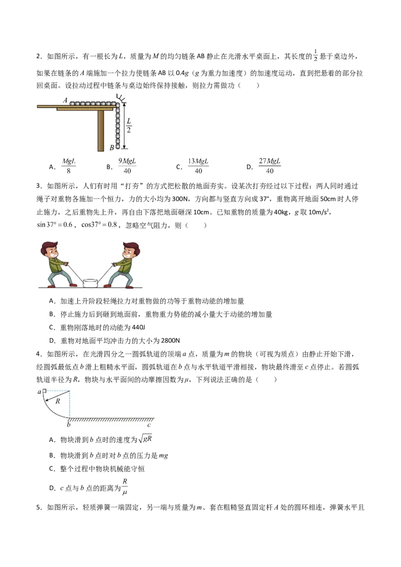考点23动能定理及其应用&nbsp;&nbsp;（核心考点精讲精练）（原卷版）_4.2025物理总复习_2025年新高考资料_一轮复习_备战2025年高考物理一轮复习考点帮（新高考通用）