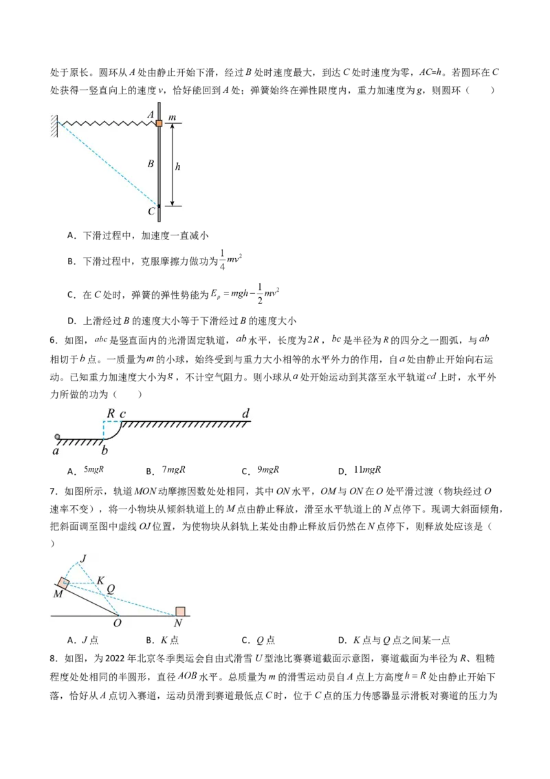 考点23动能定理及其应用&nbsp;&nbsp;（核心考点精讲精练）（原卷版）_4.2025物理总复习_2025年新高考资料_一轮复习_备战2025年高考物理一轮复习考点帮（新高考通用）