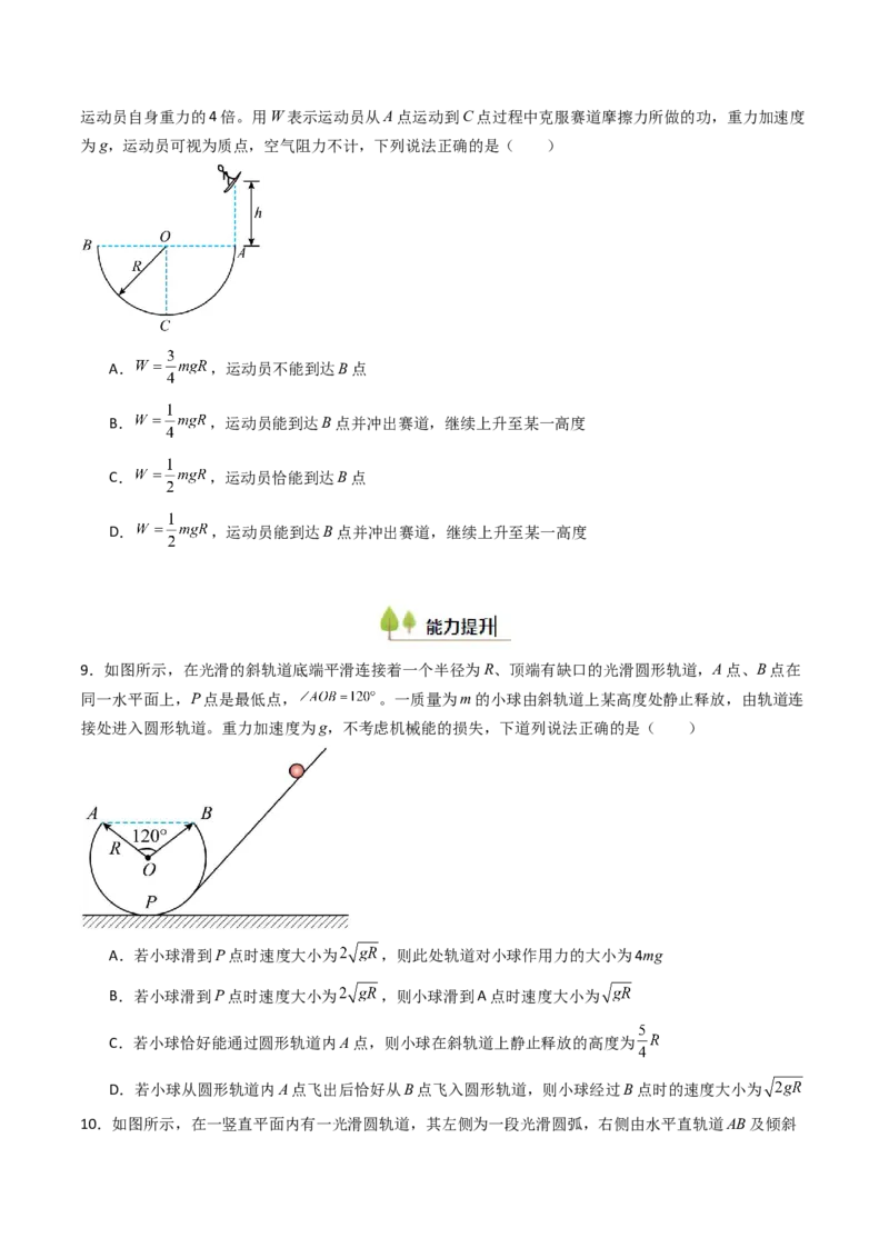 考点23动能定理及其应用&nbsp;&nbsp;（核心考点精讲精练）（原卷版）_4.2025物理总复习_2025年新高考资料_一轮复习_备战2025年高考物理一轮复习考点帮（新高考通用）