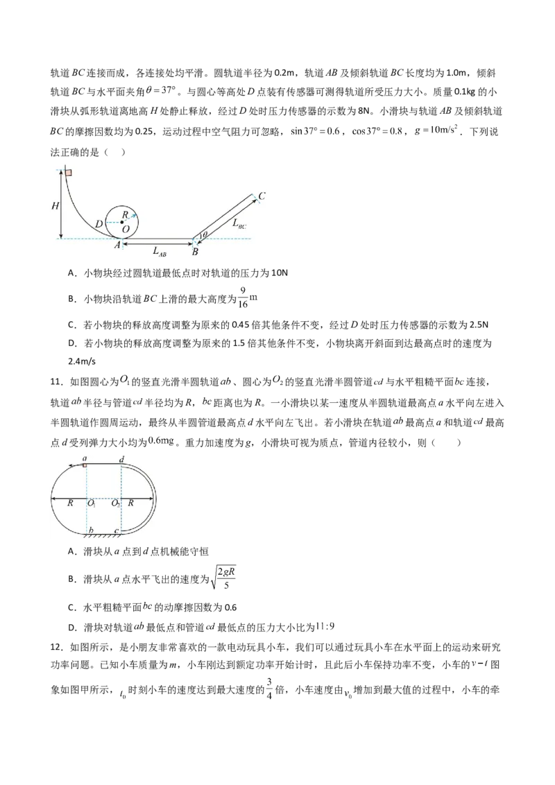 考点23动能定理及其应用&nbsp;&nbsp;（核心考点精讲精练）（原卷版）_4.2025物理总复习_2025年新高考资料_一轮复习_备战2025年高考物理一轮复习考点帮（新高考通用）