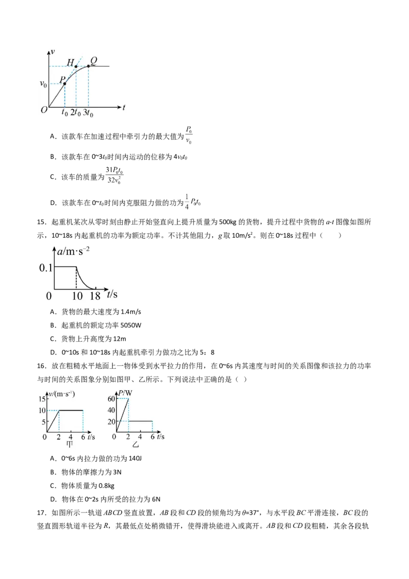 考点23动能定理及其应用&nbsp;&nbsp;（核心考点精讲精练）（原卷版）_4.2025物理总复习_2025年新高考资料_一轮复习_备战2025年高考物理一轮复习考点帮（新高考通用）