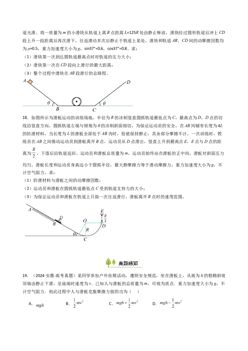 考点23动能定理及其应用&nbsp;&nbsp;（核心考点精讲精练）（原卷版）_4.2025物理总复习_2025年新高考资料_一轮复习_备战2025年高考物理一轮复习考点帮（新高考通用）