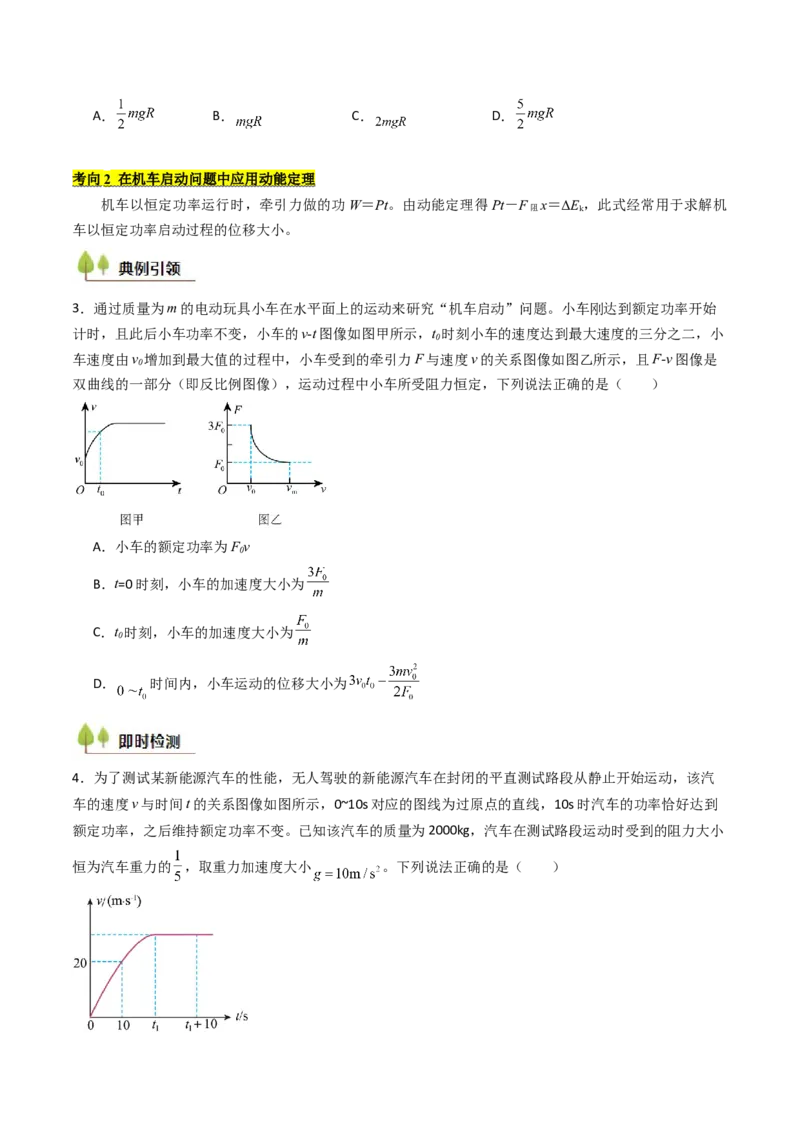 考点23动能定理及其应用&nbsp;&nbsp;（核心考点精讲精练）（原卷版）_4.2025物理总复习_2025年新高考资料_一轮复习_备战2025年高考物理一轮复习考点帮（新高考通用）