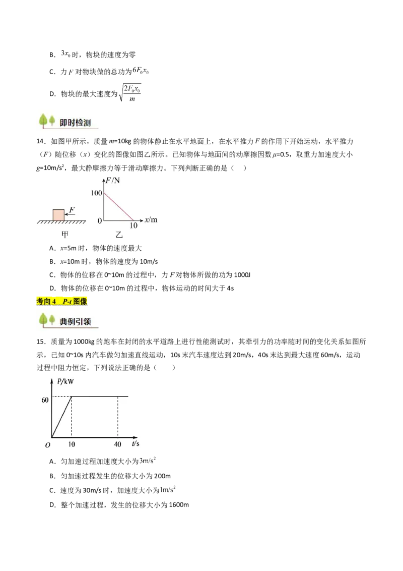 考点23动能定理及其应用&nbsp;&nbsp;（核心考点精讲精练）（原卷版）_4.2025物理总复习_2025年新高考资料_一轮复习_备战2025年高考物理一轮复习考点帮（新高考通用）