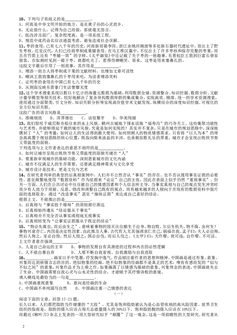 2018年上海市公务员录用考试《行测》真题（B类）_34省+国考真题_此文件夹为word版,不推荐使用_此word版为,不推荐使用_此word版为,不推荐使用_题目