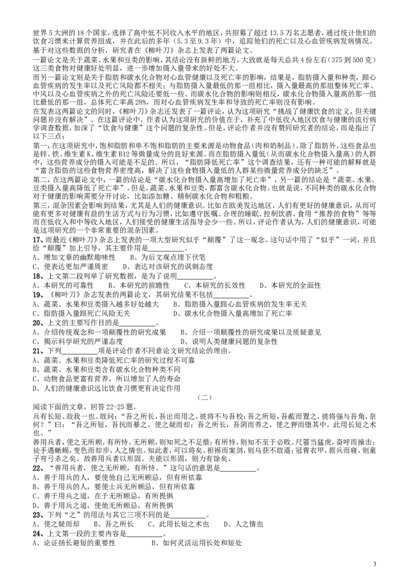 2018年上海市公务员录用考试《行测》真题（B类）_34省+国考真题_此文件夹为word版,不推荐使用_此word版为,不推荐使用_此word版为,不推荐使用_题目