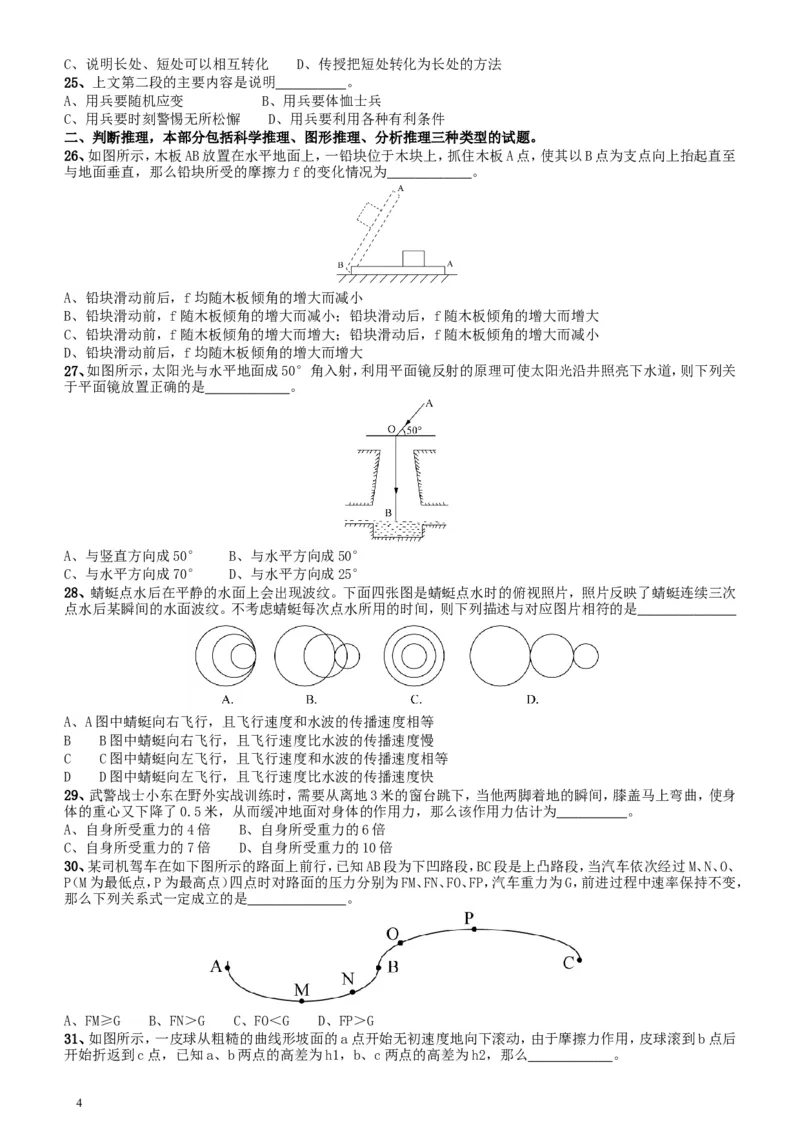 2018年上海市公务员录用考试《行测》真题（B类）_34省+国考真题_此文件夹为word版,不推荐使用_此word版为,不推荐使用_此word版为,不推荐使用_题目
