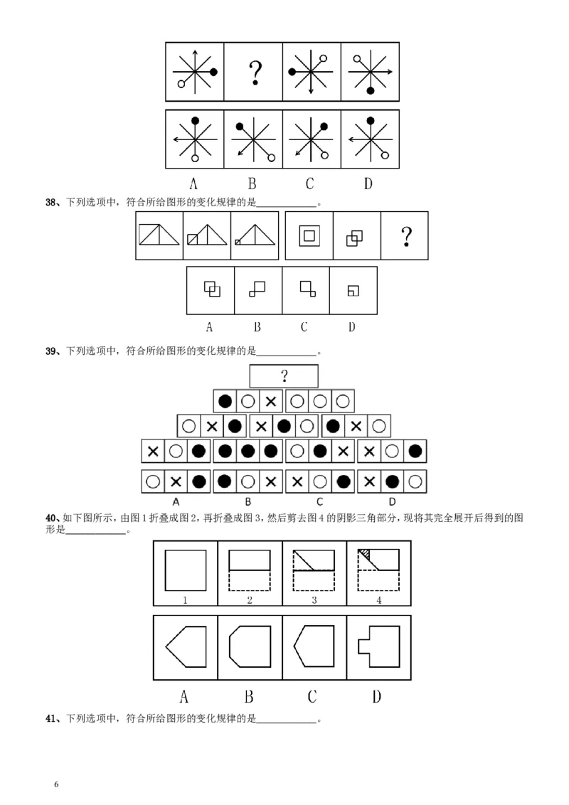 2018年上海市公务员录用考试《行测》真题（B类）_34省+国考真题_此文件夹为word版,不推荐使用_此word版为,不推荐使用_此word版为,不推荐使用_题目