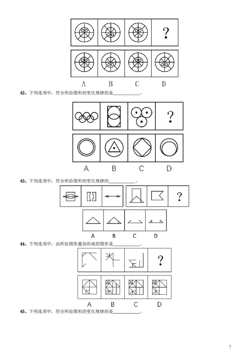 2018年上海市公务员录用考试《行测》真题（B类）_34省+国考真题_此文件夹为word版,不推荐使用_此word版为,不推荐使用_此word版为,不推荐使用_题目