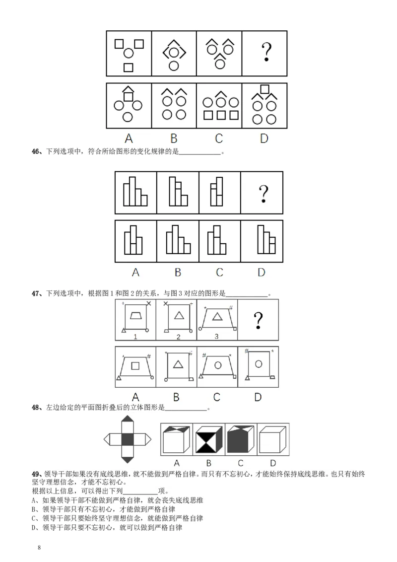 2018年上海市公务员录用考试《行测》真题（B类）_34省+国考真题_此文件夹为word版,不推荐使用_此word版为,不推荐使用_此word版为,不推荐使用_题目