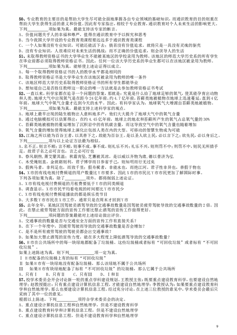 2018年上海市公务员录用考试《行测》真题（B类）_34省+国考真题_此文件夹为word版,不推荐使用_此word版为,不推荐使用_此word版为,不推荐使用_题目