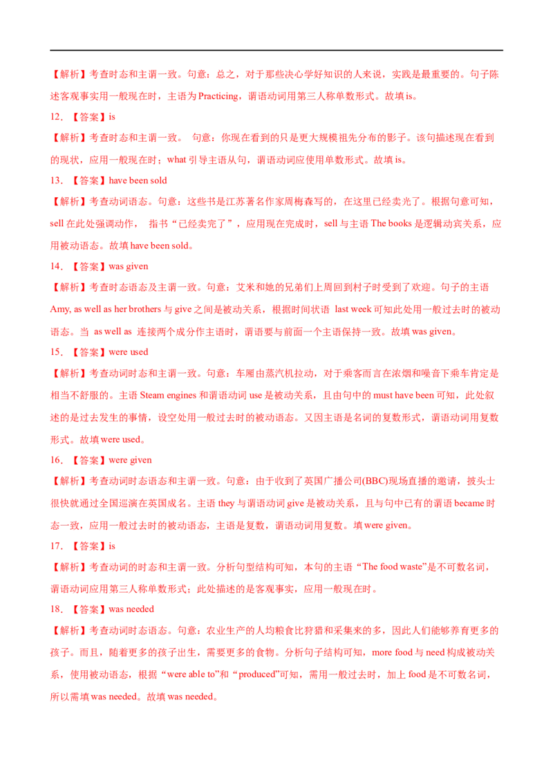 专题07谓语动词主谓一致先学先知备考2023年高考英语零轮复习双基必过学与练（通用版）_3.2025英语总复习_赠品通用版（老高考）复习资料_专项复习