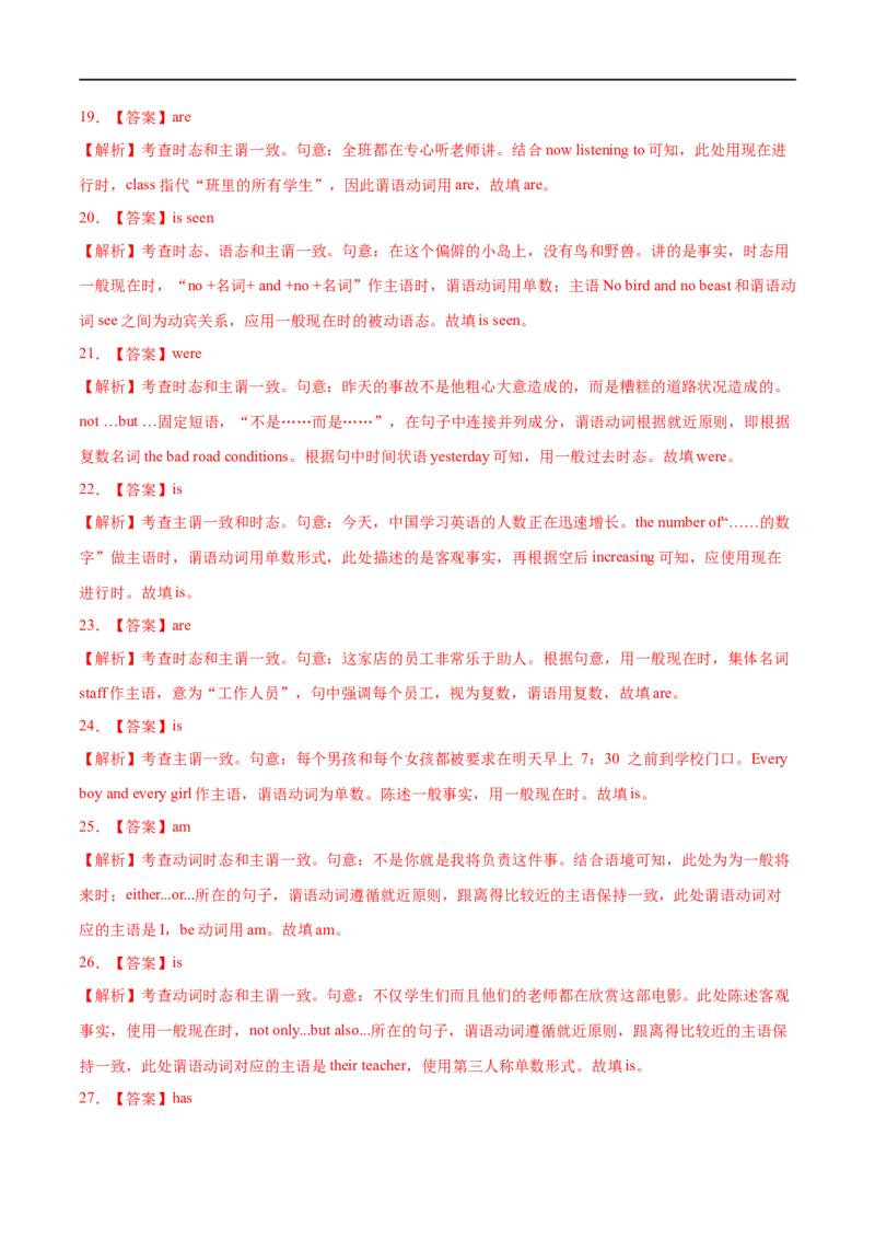 专题07谓语动词主谓一致先学先知备考2023年高考英语零轮复习双基必过学与练（通用版）_3.2025英语总复习_赠品通用版（老高考）复习资料_专项复习