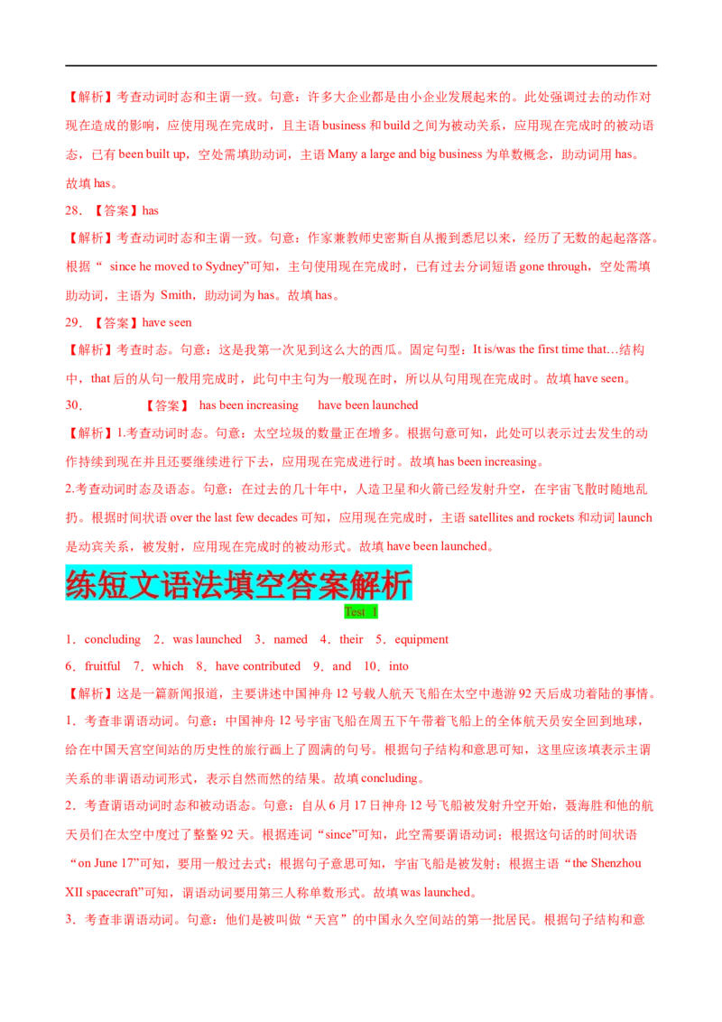 专题07谓语动词主谓一致先学先知备考2023年高考英语零轮复习双基必过学与练（通用版）_3.2025英语总复习_赠品通用版（老高考）复习资料_专项复习