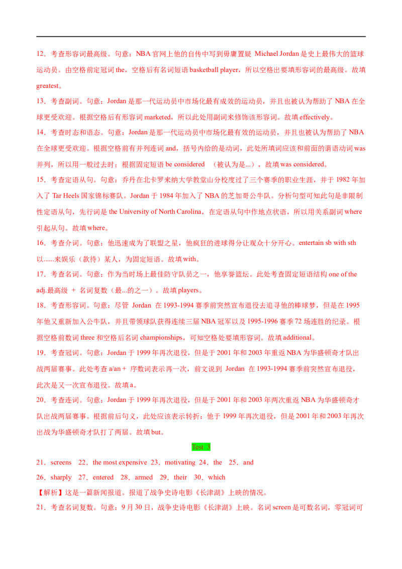 专题07谓语动词主谓一致先学先知备考2023年高考英语零轮复习双基必过学与练（通用版）_3.2025英语总复习_赠品通用版（老高考）复习资料_专项复习