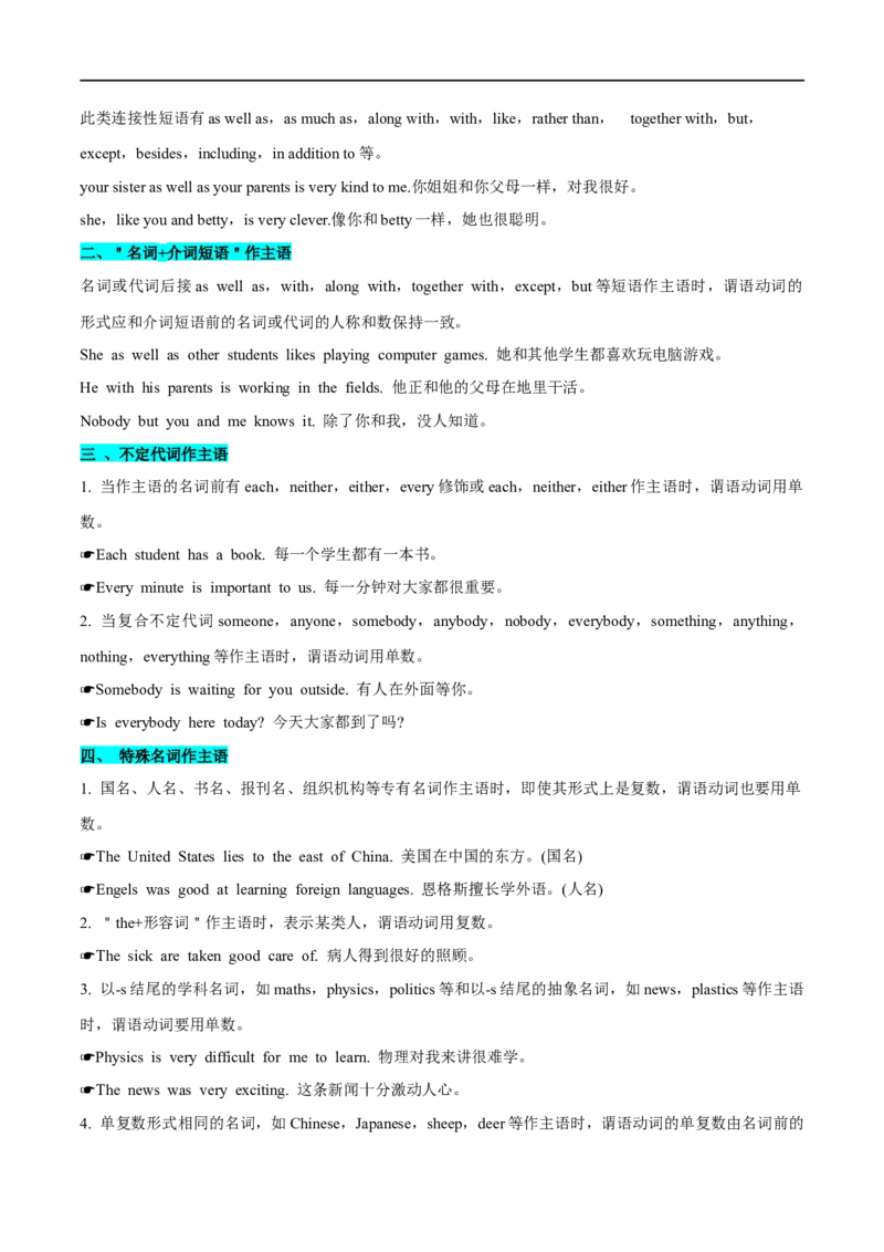 专题07谓语动词主谓一致先学先知备考2023年高考英语零轮复习双基必过学与练（通用版）_3.2025英语总复习_赠品通用版（老高考）复习资料_专项复习