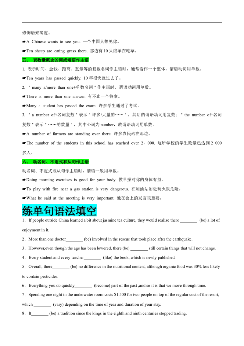 专题07谓语动词主谓一致先学先知备考2023年高考英语零轮复习双基必过学与练（通用版）_3.2025英语总复习_赠品通用版（老高考）复习资料_专项复习