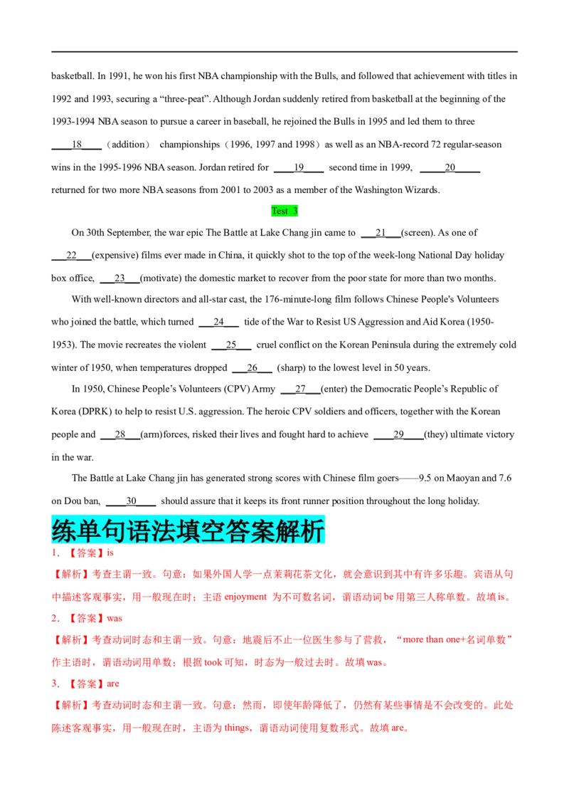 专题07谓语动词主谓一致先学先知备考2023年高考英语零轮复习双基必过学与练（通用版）_3.2025英语总复习_赠品通用版（老高考）复习资料_专项复习