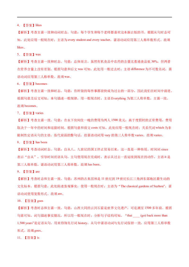 专题07谓语动词主谓一致先学先知备考2023年高考英语零轮复习双基必过学与练（通用版）_3.2025英语总复习_赠品通用版（老高考）复习资料_专项复习