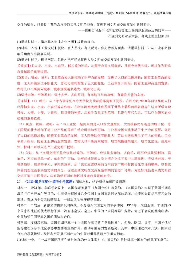 第21课冷战后的世界格局（解析版）_02中考总复习（2026版更新中）_06-历史-中考总复习_2024年中考复习资料_专项复习资料_完三年（2021-2023）中考历史真题分项汇编（全国通用）