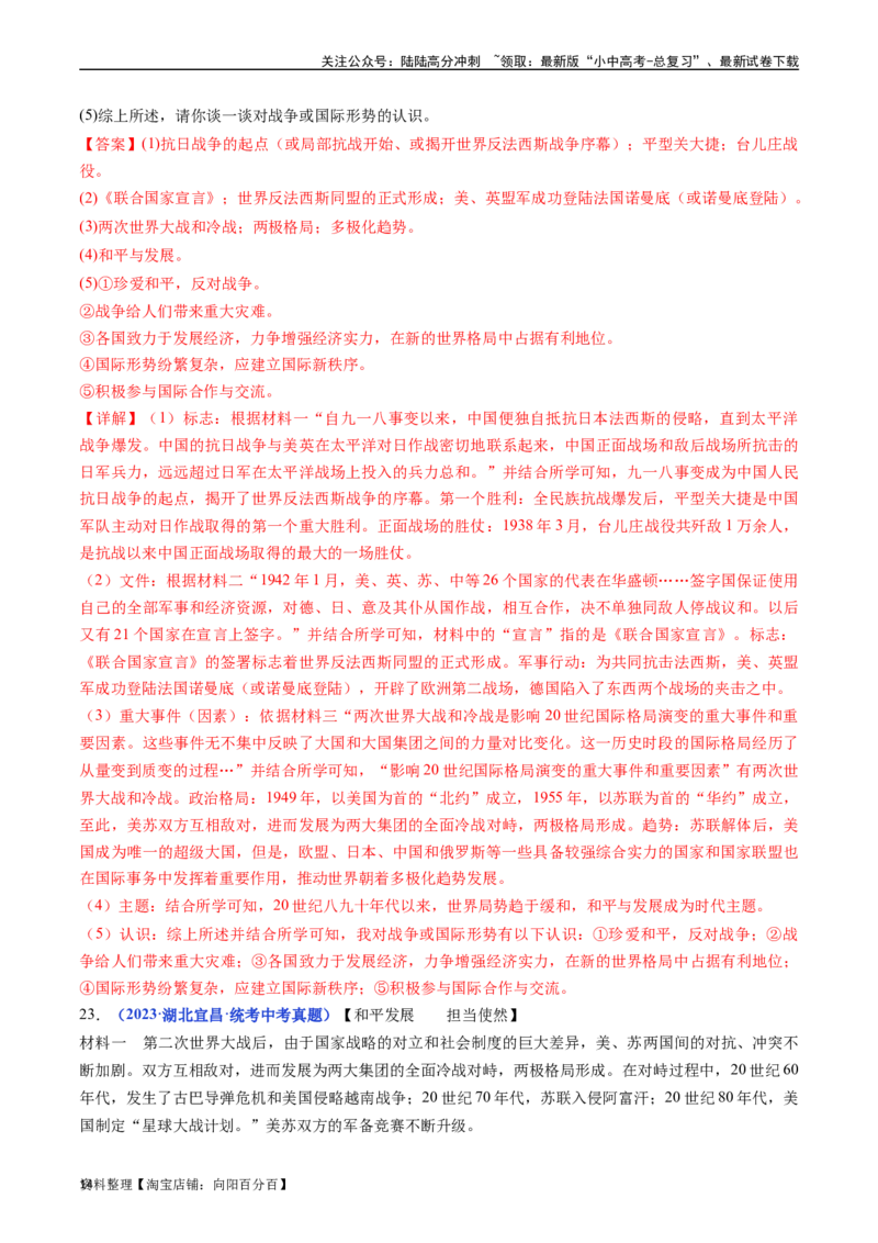 第21课冷战后的世界格局（解析版）_02中考总复习（2026版更新中）_06-历史-中考总复习_2024年中考复习资料_专项复习资料_完三年（2021-2023）中考历史真题分项汇编（全国通用）