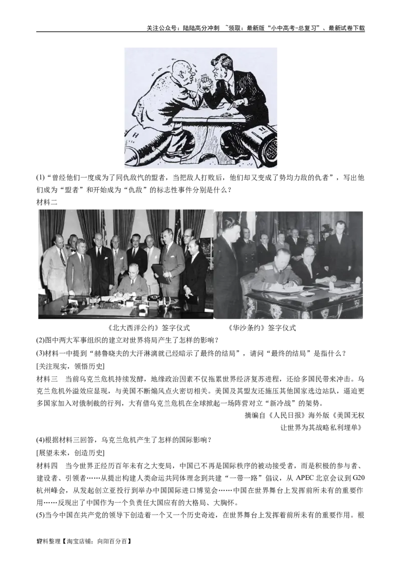 第21课冷战后的世界格局（解析版）_02中考总复习（2026版更新中）_06-历史-中考总复习_2024年中考复习资料_专项复习资料_完三年（2021-2023）中考历史真题分项汇编（全国通用）