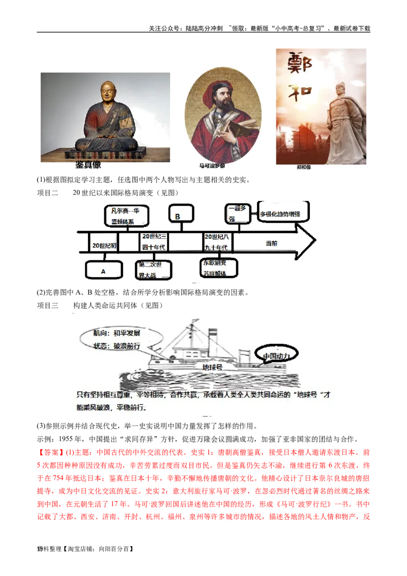 第21课冷战后的世界格局（解析版）_02中考总复习（2026版更新中）_06-历史-中考总复习_2024年中考复习资料_专项复习资料_完三年（2021-2023）中考历史真题分项汇编（全国通用）