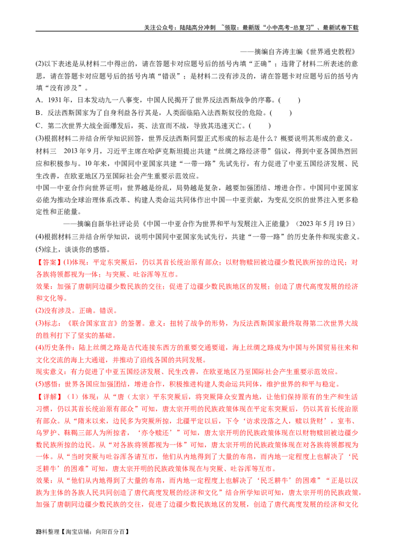 第21课冷战后的世界格局（解析版）_02中考总复习（2026版更新中）_06-历史-中考总复习_2024年中考复习资料_专项复习资料_完三年（2021-2023）中考历史真题分项汇编（全国通用）