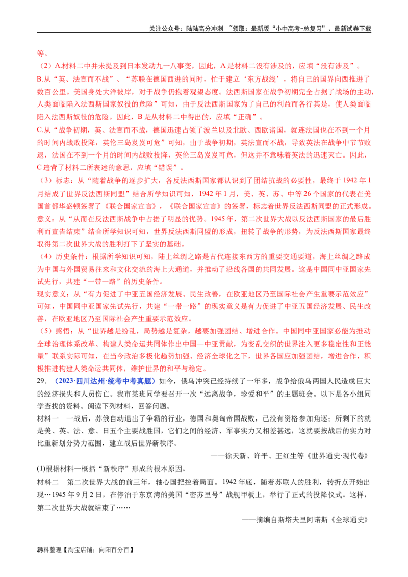 第21课冷战后的世界格局（解析版）_02中考总复习（2026版更新中）_06-历史-中考总复习_2024年中考复习资料_专项复习资料_完三年（2021-2023）中考历史真题分项汇编（全国通用）