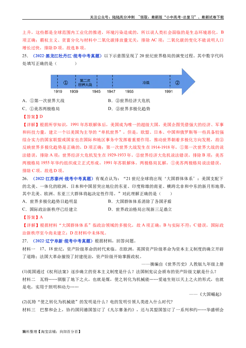 第21课冷战后的世界格局（解析版）_02中考总复习（2026版更新中）_06-历史-中考总复习_2024年中考复习资料_专项复习资料_完三年（2021-2023）中考历史真题分项汇编（全国通用）