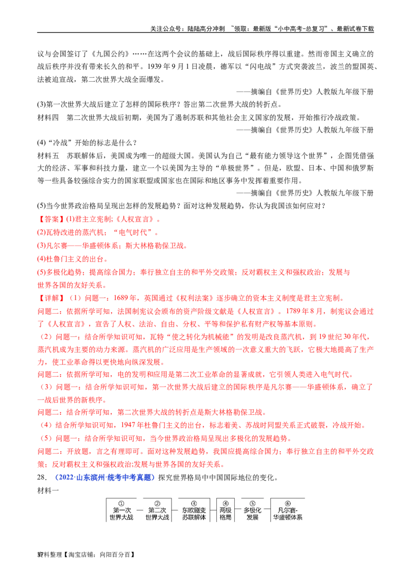 第21课冷战后的世界格局（解析版）_02中考总复习（2026版更新中）_06-历史-中考总复习_2024年中考复习资料_专项复习资料_完三年（2021-2023）中考历史真题分项汇编（全国通用）