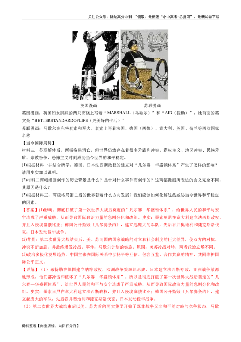 第21课冷战后的世界格局（解析版）_02中考总复习（2026版更新中）_06-历史-中考总复习_2024年中考复习资料_专项复习资料_完三年（2021-2023）中考历史真题分项汇编（全国通用）