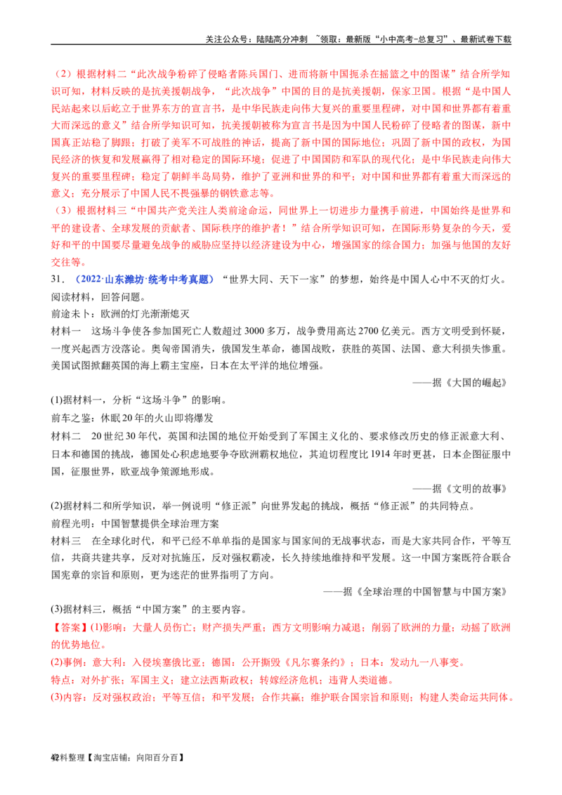 第21课冷战后的世界格局（解析版）_02中考总复习（2026版更新中）_06-历史-中考总复习_2024年中考复习资料_专项复习资料_完三年（2021-2023）中考历史真题分项汇编（全国通用）