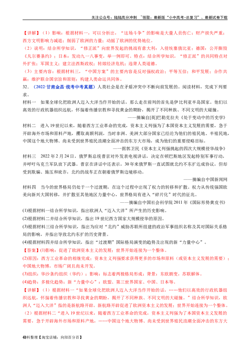 第21课冷战后的世界格局（解析版）_02中考总复习（2026版更新中）_06-历史-中考总复习_2024年中考复习资料_专项复习资料_完三年（2021-2023）中考历史真题分项汇编（全国通用）