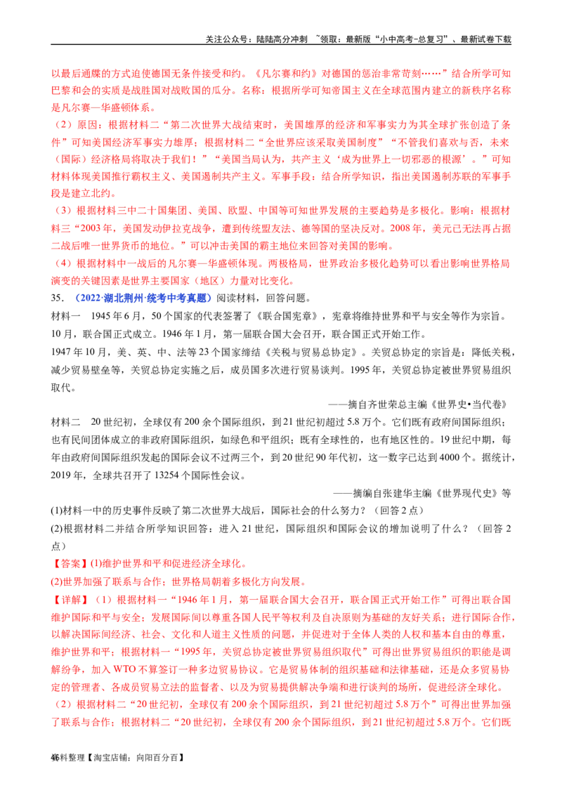 第21课冷战后的世界格局（解析版）_02中考总复习（2026版更新中）_06-历史-中考总复习_2024年中考复习资料_专项复习资料_完三年（2021-2023）中考历史真题分项汇编（全国通用）