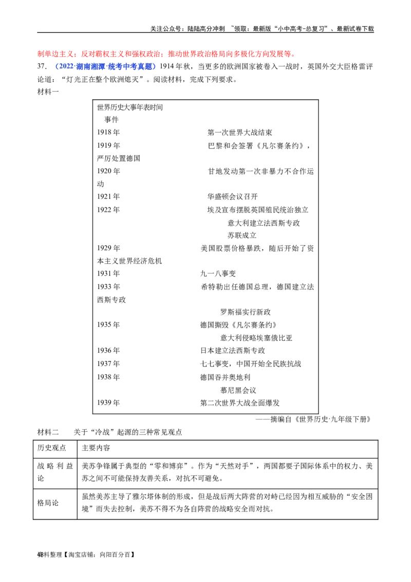 第21课冷战后的世界格局（解析版）_02中考总复习（2026版更新中）_06-历史-中考总复习_2024年中考复习资料_专项复习资料_完三年（2021-2023）中考历史真题分项汇编（全国通用）