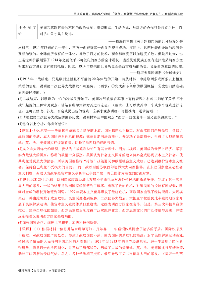 第21课冷战后的世界格局（解析版）_02中考总复习（2026版更新中）_06-历史-中考总复习_2024年中考复习资料_专项复习资料_完三年（2021-2023）中考历史真题分项汇编（全国通用）