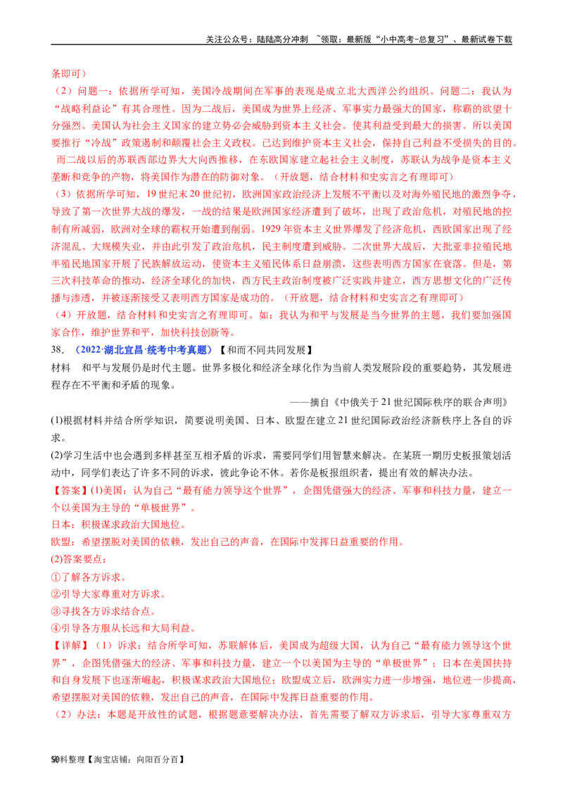 第21课冷战后的世界格局（解析版）_02中考总复习（2026版更新中）_06-历史-中考总复习_2024年中考复习资料_专项复习资料_完三年（2021-2023）中考历史真题分项汇编（全国通用）
