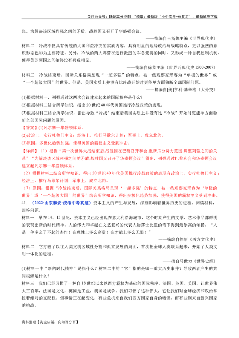 第21课冷战后的世界格局（解析版）_02中考总复习（2026版更新中）_06-历史-中考总复习_2024年中考复习资料_专项复习资料_完三年（2021-2023）中考历史真题分项汇编（全国通用）