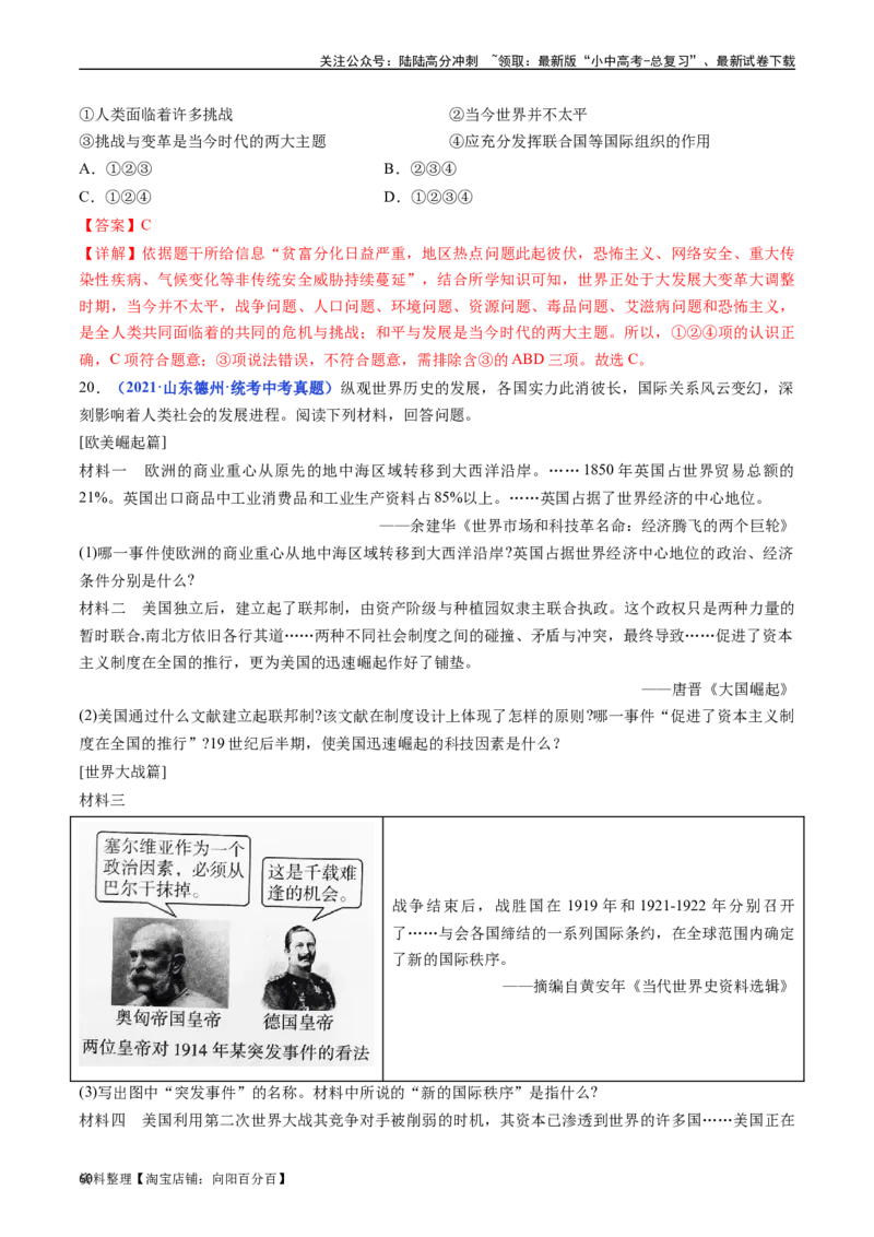 第21课冷战后的世界格局（解析版）_02中考总复习（2026版更新中）_06-历史-中考总复习_2024年中考复习资料_专项复习资料_完三年（2021-2023）中考历史真题分项汇编（全国通用）