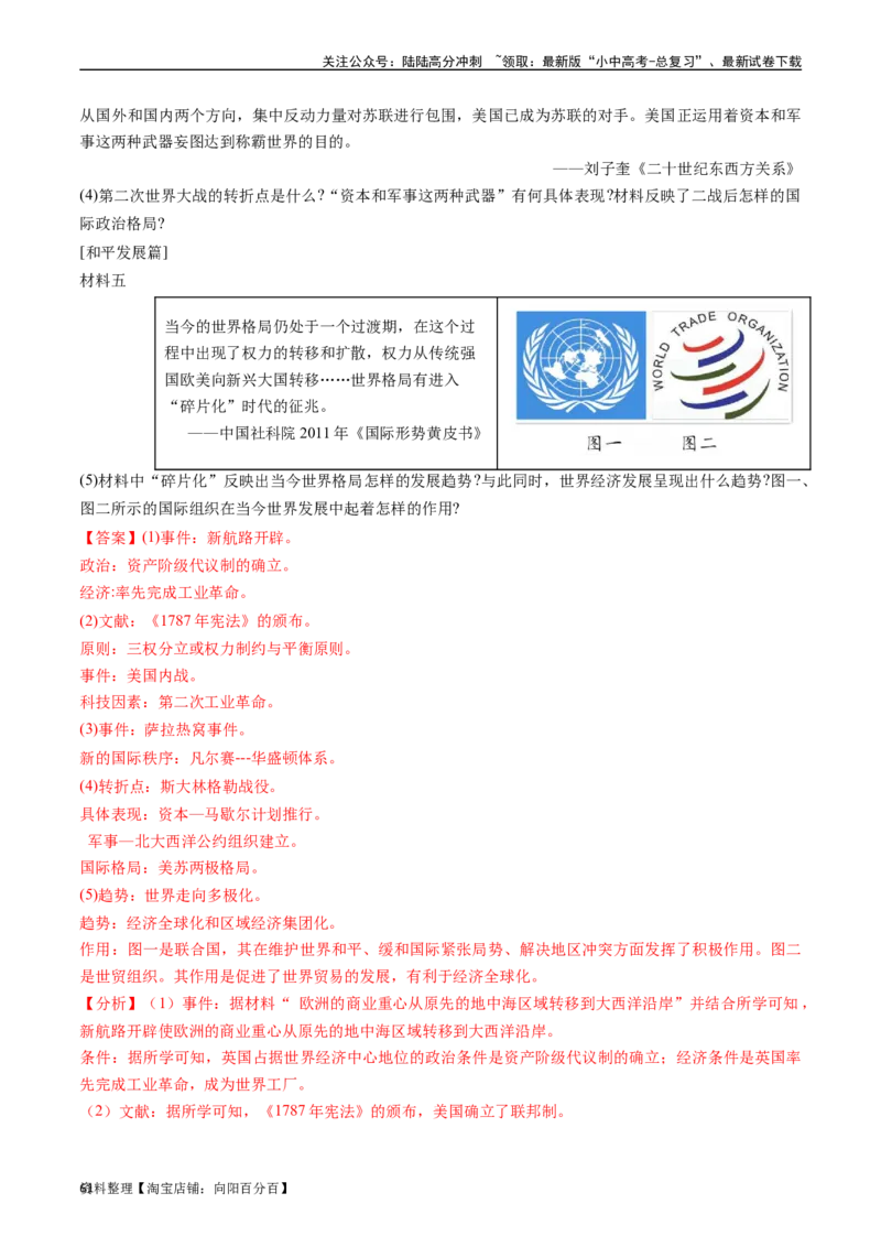 第21课冷战后的世界格局（解析版）_02中考总复习（2026版更新中）_06-历史-中考总复习_2024年中考复习资料_专项复习资料_完三年（2021-2023）中考历史真题分项汇编（全国通用）