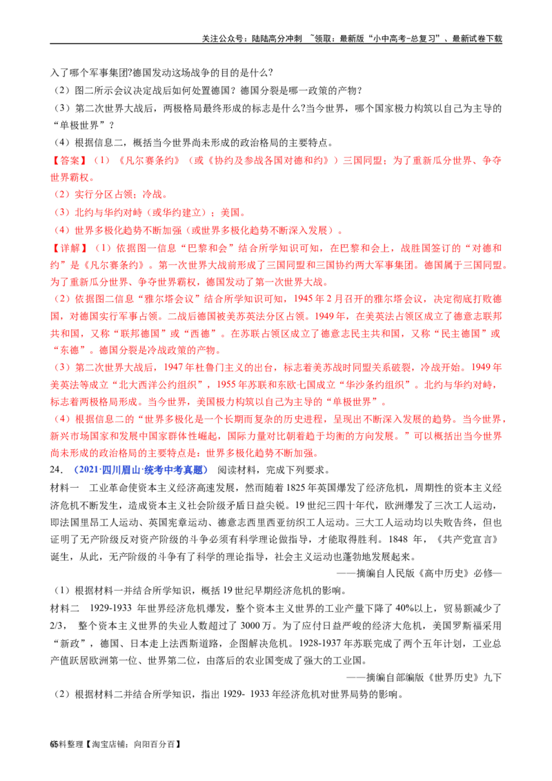 第21课冷战后的世界格局（解析版）_02中考总复习（2026版更新中）_06-历史-中考总复习_2024年中考复习资料_专项复习资料_完三年（2021-2023）中考历史真题分项汇编（全国通用）