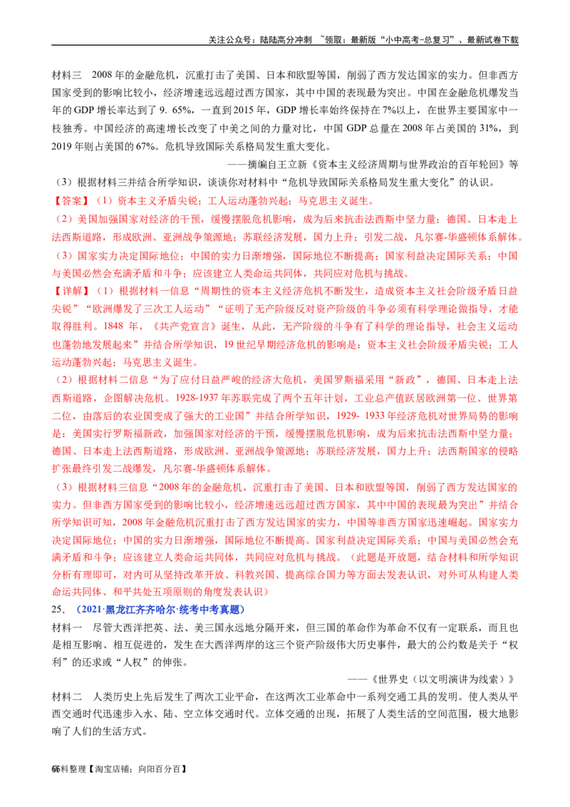 第21课冷战后的世界格局（解析版）_02中考总复习（2026版更新中）_06-历史-中考总复习_2024年中考复习资料_专项复习资料_完三年（2021-2023）中考历史真题分项汇编（全国通用）