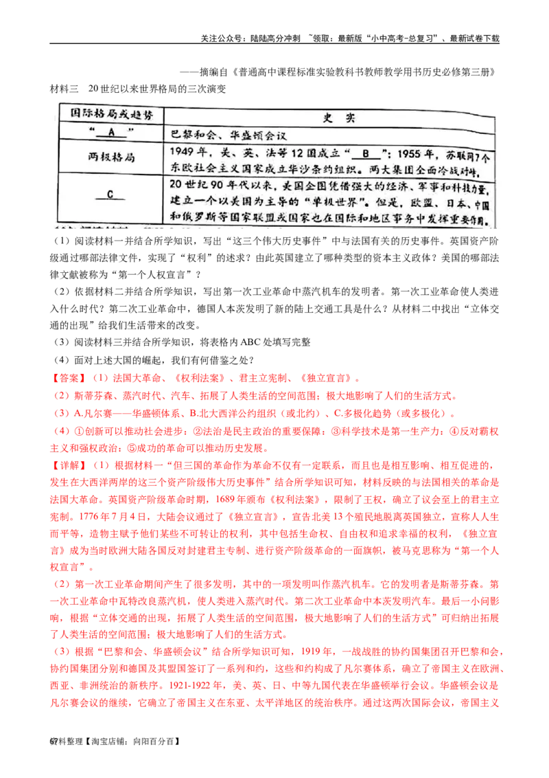 第21课冷战后的世界格局（解析版）_02中考总复习（2026版更新中）_06-历史-中考总复习_2024年中考复习资料_专项复习资料_完三年（2021-2023）中考历史真题分项汇编（全国通用）