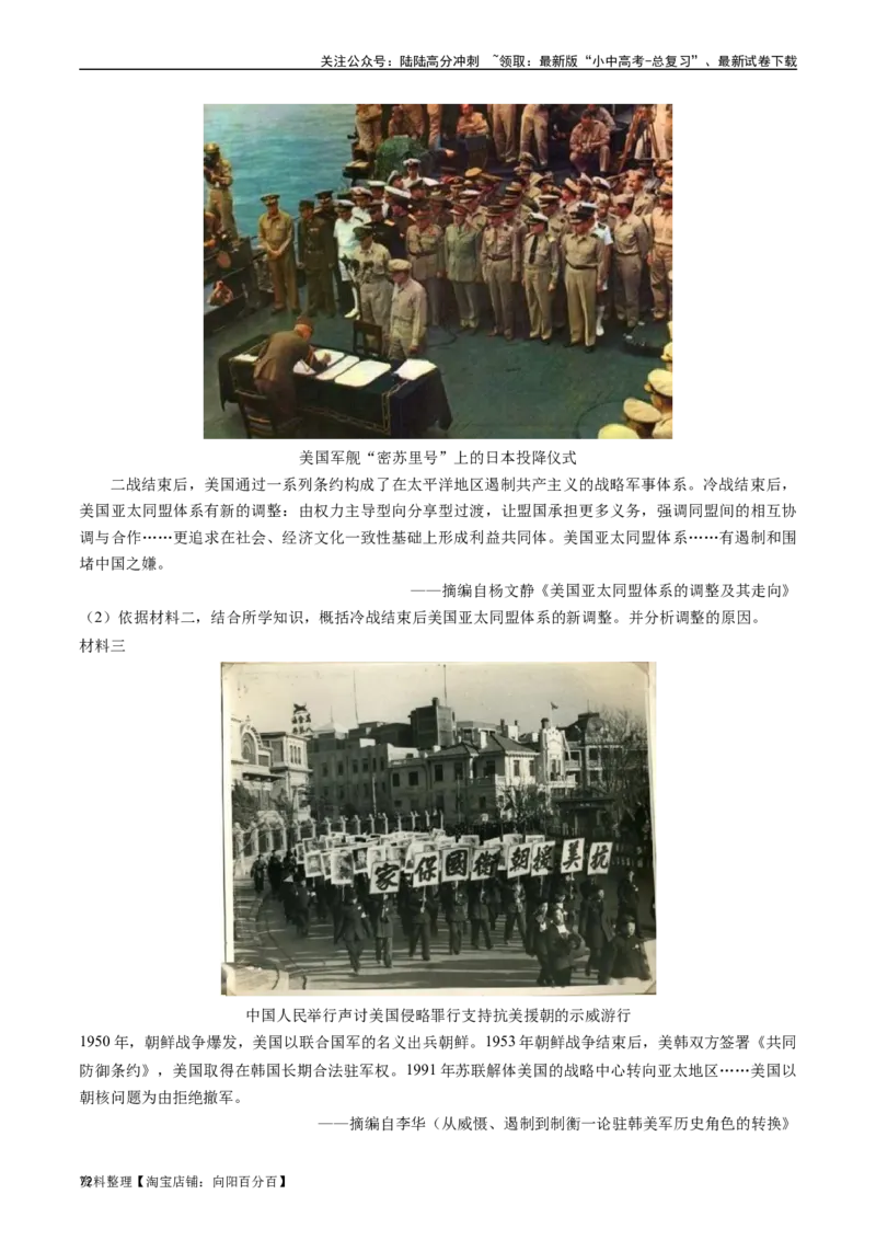 第21课冷战后的世界格局（解析版）_02中考总复习（2026版更新中）_06-历史-中考总复习_2024年中考复习资料_专项复习资料_完三年（2021-2023）中考历史真题分项汇编（全国通用）