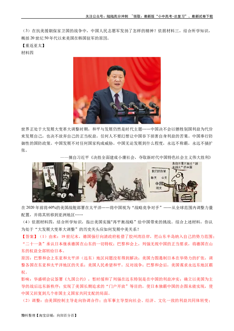 第21课冷战后的世界格局（解析版）_02中考总复习（2026版更新中）_06-历史-中考总复习_2024年中考复习资料_专项复习资料_完三年（2021-2023）中考历史真题分项汇编（全国通用）