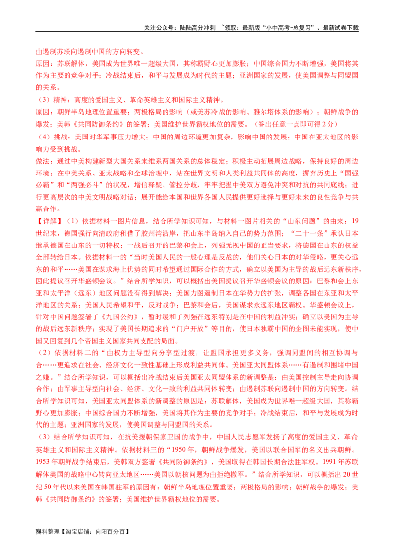 第21课冷战后的世界格局（解析版）_02中考总复习（2026版更新中）_06-历史-中考总复习_2024年中考复习资料_专项复习资料_完三年（2021-2023）中考历史真题分项汇编（全国通用）